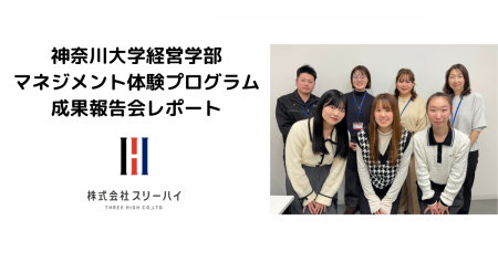 <開催レポート>神奈川大学経営学部マネジメント体験 <開催レポート>神奈川大学経営学部マネジメント体験