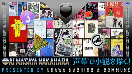 Konelが宇川直宏＆DOMMUNE始動のプロジェクト・AI中原