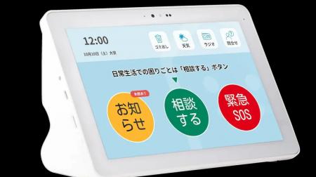 高齢者向け新見守り端末「hoam(R)︎V2」をアイラ株式会