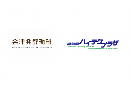 会津発酵珈琲株式会社、福島県ハイテクプラザと共同研