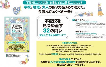 「不登校35万人時代」の今にあった対応を問う『不登校