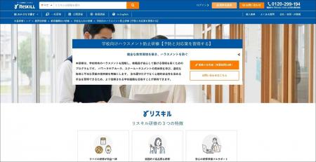 教職員の心理的な安心感を高め、組織風土を改善する「