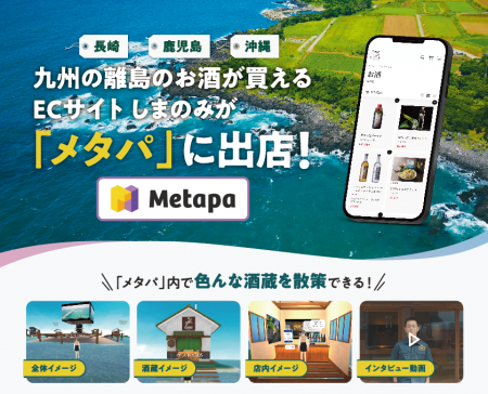 メタバース「しまのみ Metapa店」がリニューアル。実