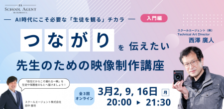 AI時代の学校の価値は「知識」から「感動の共有」へ。 AI時代の学校の価値は「知識」から「感動の共有」へ。