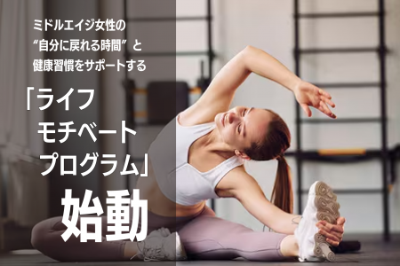 -ネスレ ヘルスサイエンス × エニタイムフィットネス 