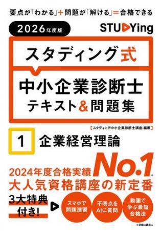 書籍なのにAI付き？スタディング出版が提唱する、全く