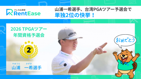 山浦一希選手、台湾PGAツアー予選会で単独2位の快挙！