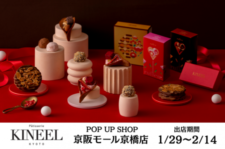 【Patisserie KINEEL 京都】 大阪・京阪モール京橋店 【Patisserie KINEEL 京都】 大阪・京阪モール京橋店