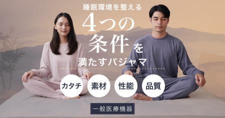 一般販売開始！Makuakeで1,320万円を突破した“疲労回