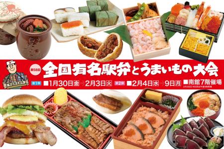 【佐賀玉屋】全国の駅弁とうまいものが勢揃い！「第58