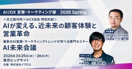 AI/DX 営業・マーケティング展にてビジョナリーエンジ