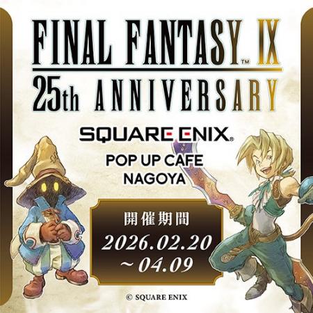 『SQUARE ENIX POP UP CAFE』名古屋のオープン日が決