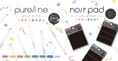 スリムなボディと線幅のラインマーカー「ピュアライン