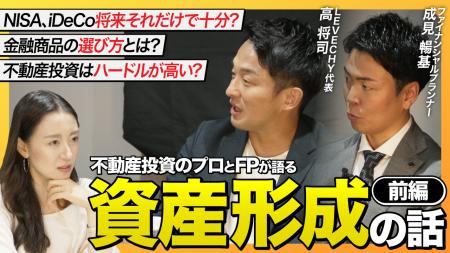 FPと語る、資産形成の話「ライフプランと金融商品の選