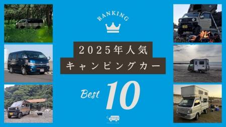 Carstay、キャンピングカーのレンタル・ カーシェアの