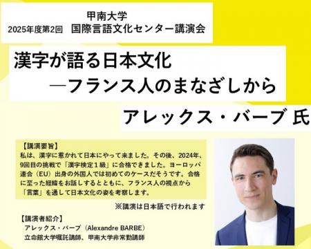 【甲南大学】3月11日に「漢字が語る日本文化 ― utf-8