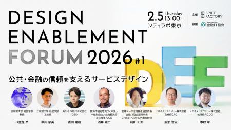 【参加申込受付中】公共・金融の「信頼と透明性」をデ