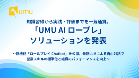 ユームテクノロジージャパン、成果に直結する営業育成