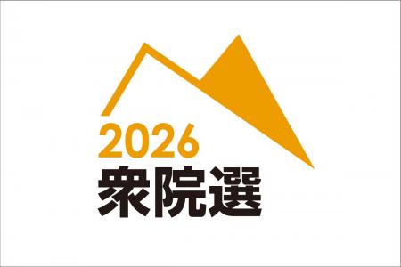 朝日新聞、タイムリーに衆院選を報道　デジタル版に特