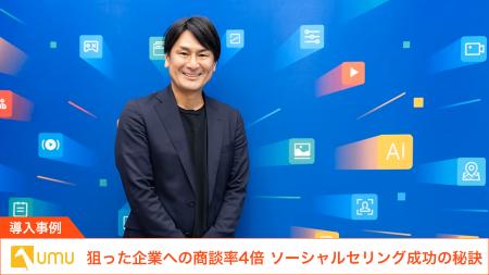 【導入事例】エンタープライズ商談数4倍。AI学習プラ