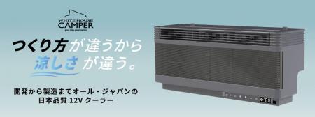 車中泊の夜を、もっと静かに、もっと快適に。エンジン