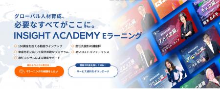【Eラーニング150講座突破!】グローバル人材育成を次