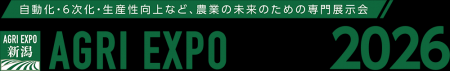 フェイガー、AGRI EXPO新潟2026に出展
