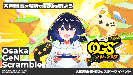 大阪府が主催する初のeスポーツイベントにHAL大阪が全