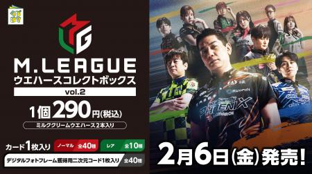 大人気麻雀プロリーグ『Mリーグ』より、『M.LEAGUEウ