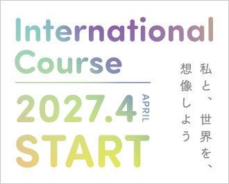 明治学園、２０２７年４月から小学校に「インターナシ