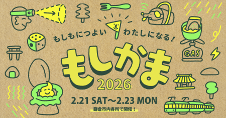 もしもにつよいわたしになる! アウトドア×防災体験イ もしもにつよいわたしになる! アウトドア×防災体験イ