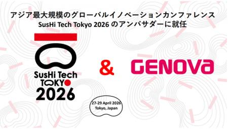 【GENOVA】「SusHi Tech Tokyo 2026」のアンバサダー