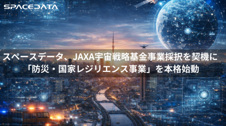 スペースデータ、JAXA宇宙戦略基金事業採択を契機に「