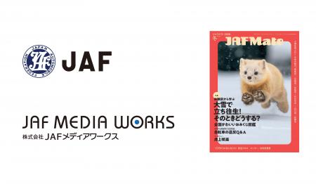 「JAF Mate」2026年春号より『同封チラシ広告』サービ