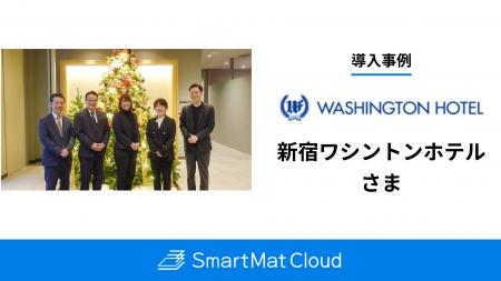 1,281室分の備品管理を“見える化×省人化”。ホテル在庫