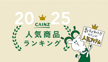 お菓子、掃除、キッチン用品…2025年に支持を集めた商