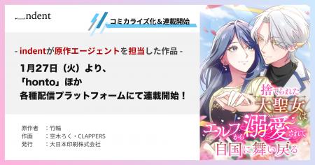 indentが原作エージェントを担当した『捨てられた大聖