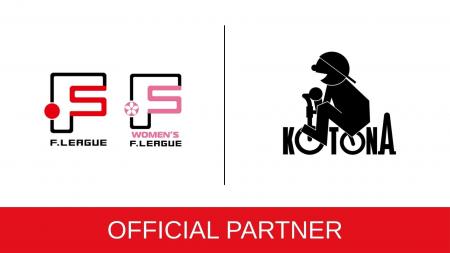 日本のフットサルトップリーグ『一般社団法人日本フッ