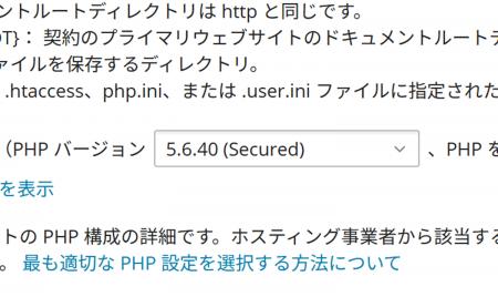 サポート終了PHPを安全に延命