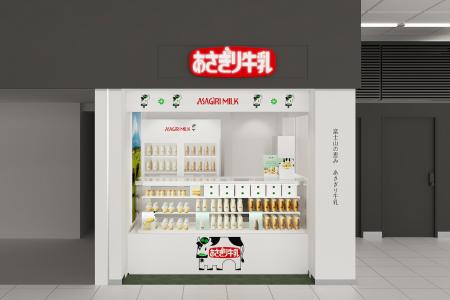 【新店舗】『あさぎり牛乳』JR新宿駅南口エリア初の常