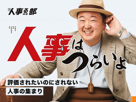 人事に超真剣な「人事る部」がついに弱音解禁／2月20