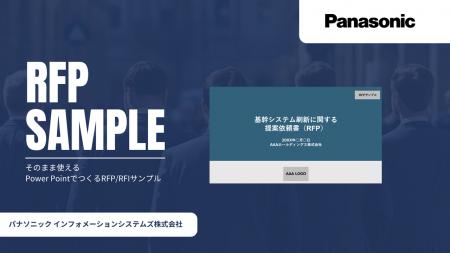 【無料公開】システム導入を成功に導く「そのまま使え
