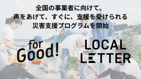 地域メディア「LOCAL LETTER」を運営する株式会社WHER