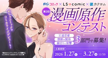 KADOKAWAのレーベル「LScomic」と「めちゃコミック」