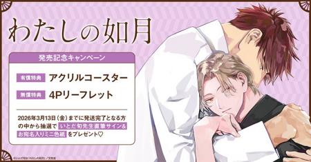 直筆サイン入りミニ色紙が当たる！いとだ旬太先生『わ