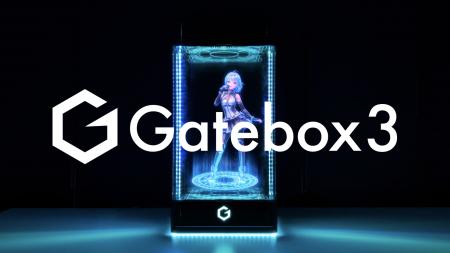 Gatebox、次世代キャラクターディスプレイ「Gatebox3