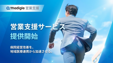 病院経営改善を、地域医療連携から加速させる。地域医