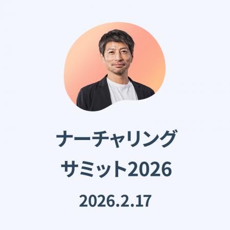 株式会社100 代表・田村慶が「ナーチャリングサミット