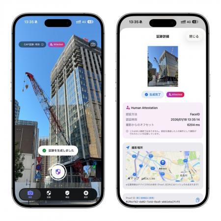 【世界初】VeritasChain、撮影操作と来歴を第三者が検