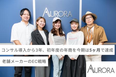 モール全盛時代に、なぜ老舗メーカーが「自社EC」で勝